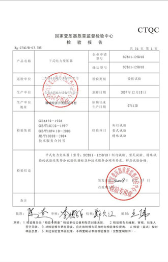 甘肅變壓器檢測(cè)報告